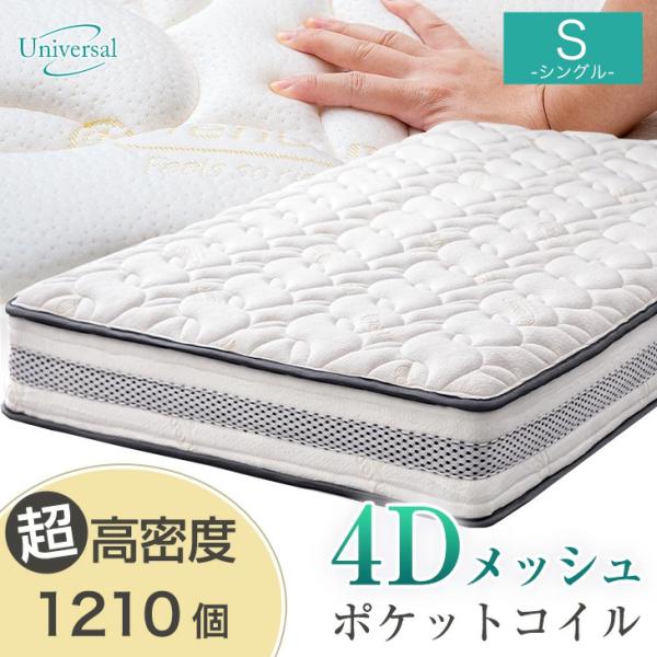 タンスのゲン 8日+5% マットレス シングル ポケットコイル 厚め 20cm