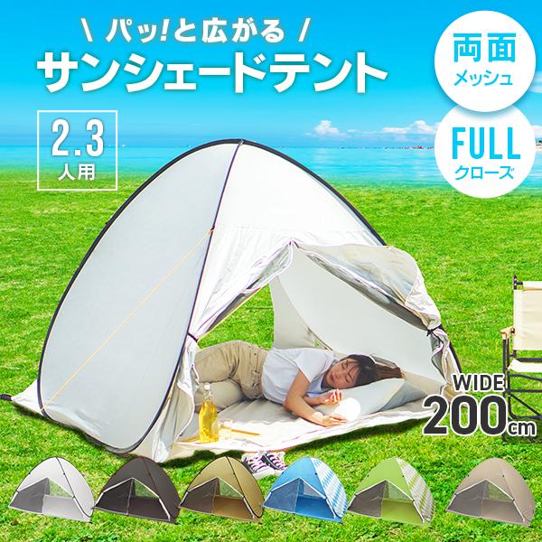 MERMONT テント ワンタッチテント ポップアップテント 3人用 UVカット