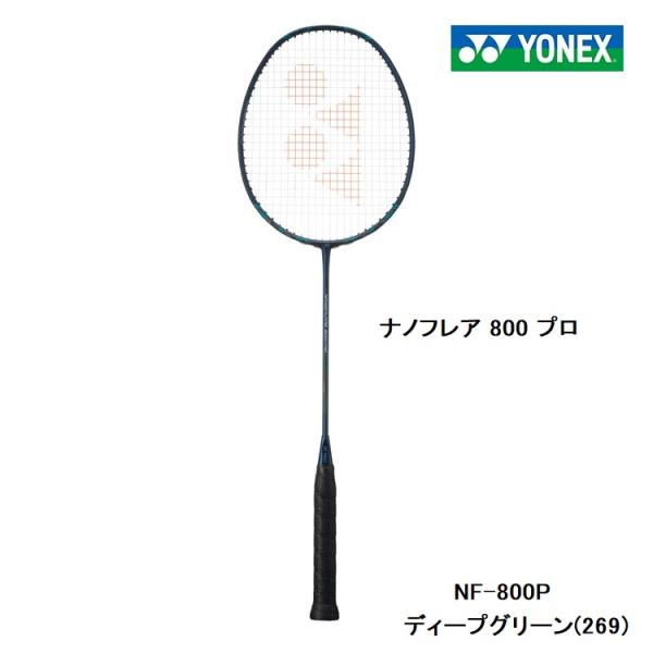 YONEX（ヨネックス） バドミントンラケット ナノフレア800プロ