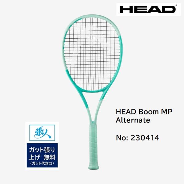 HEAD（ヘッド） HEAD Boom MP 2024 Alternate ( 230414 ) 選べるガット