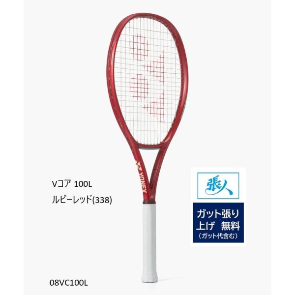 YONEX（ヨネックス） Vコア 100L 08VC100L ルビーレッド(338) 【ガット