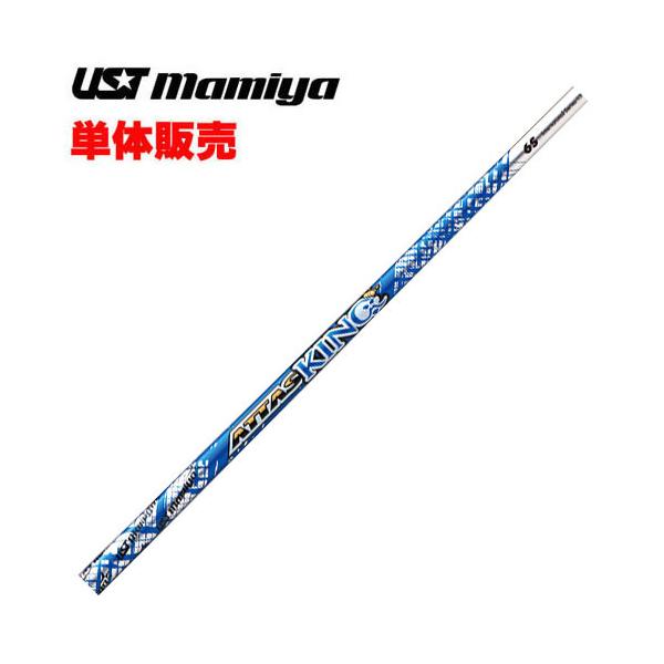 USTマミヤ アッタス キング ATTAS 13 KING 単体販売用 爆買 : ティー