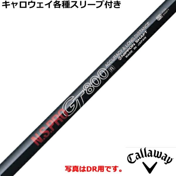 日本シャフト キャロウェイ QUANTUM ELYTE等 各種スリーブ付シャフト