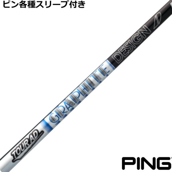 TOUR AD ピン G440 G430 等 各種スリーブ付シャフト Tour ツアーAD PT