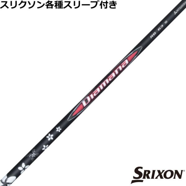 三菱（MITSUBISHI） スリクソン ゼクシオ ZXシリーズ 各種互換スリーブ