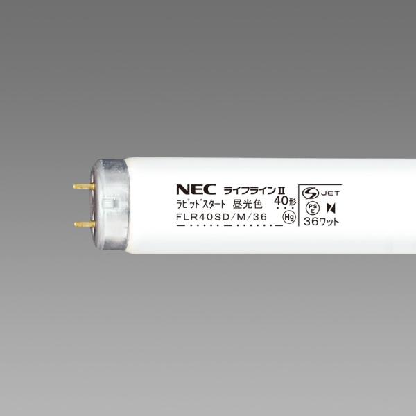 NEC 旧NECライティング 25本入 FLR40SD/M/36 昼光色 ライフラインII 直