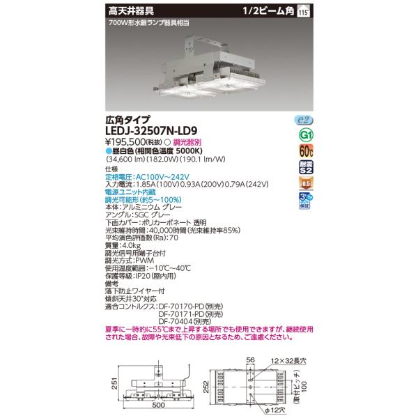 TOSHIBA（東芝） 東芝ライテック LEDJ-32507N-LD9 (LEDJ32507NLD9）高