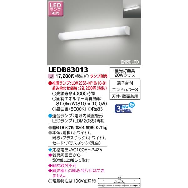 TOSHIBA（東芝） LEDB83013 LEDブラケットランプ別売 LED屋内