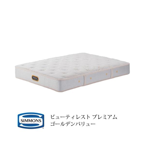 シモンズ ビューティレスト プレミアム ゴールデンバリュー AA21223