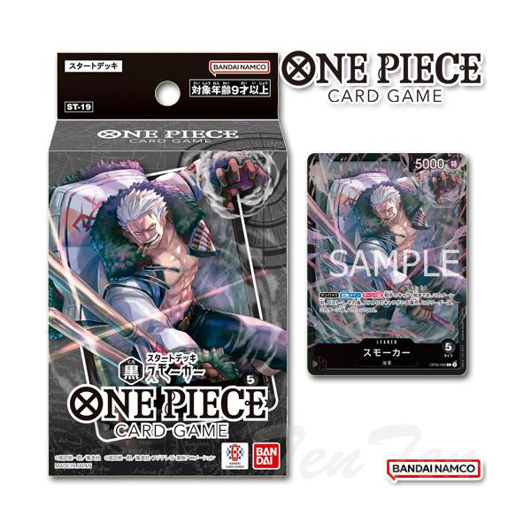ONE PIECEカードゲーム ONE PIECE カードゲーム スタートデッキ 黒