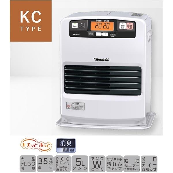 ダイニチ（Dainichi） 【2022モデル】FW-3322KC-W 石油ファンヒーター