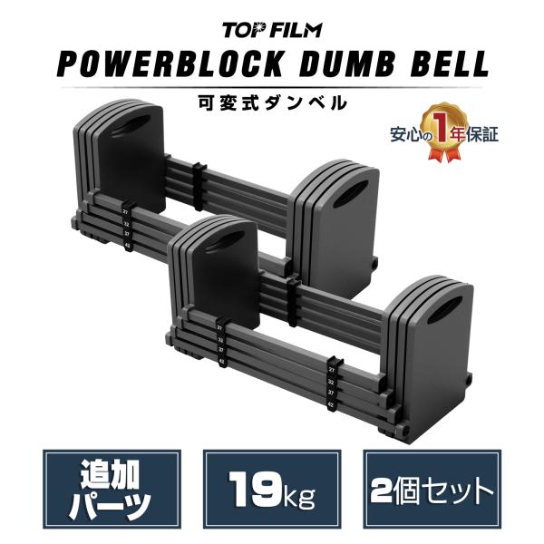 TOP FILM ブロックダンベル 可変式 可変式 23kg用 追加パーツ 可変式