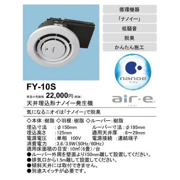 Panasonic（パナソニック） 在庫品 FY-10S air-eエアイー 天井埋込形