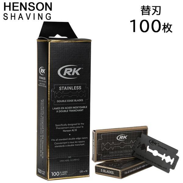 HENSON SHAVING（ヘンソンシェービング） 替え刃 カミソリ 100枚入り