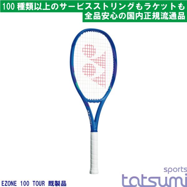 YONEX テニスラケットEゾーン100ツアー G2(2本セット) YONEX EZONE 100