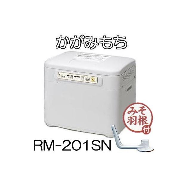 エムケー精工 もちつき機 かがみもち RM-201SN 2升タイプ みそ羽根付き