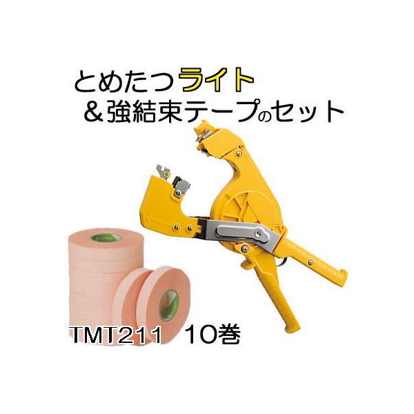 NICHIBAN（ニチバン） (2点セット) とめたつライト＆とめたつテープ(10