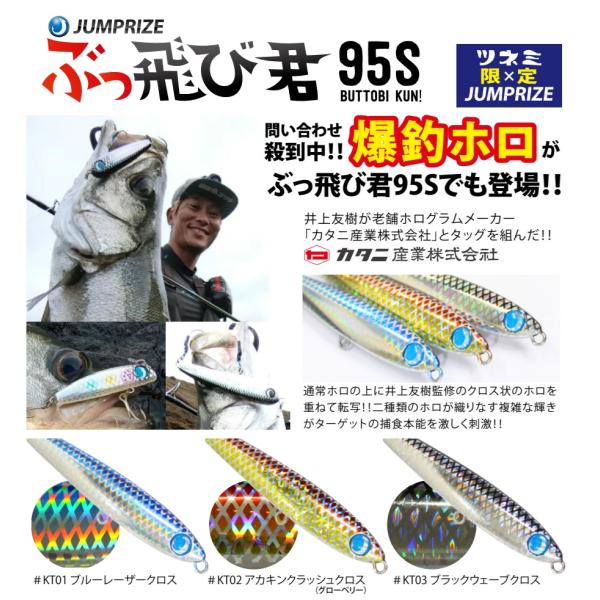 JUMPRIZE（ジャンプライズ） ぶっ飛び君95S HL（フックレス） 爆釣ホロ