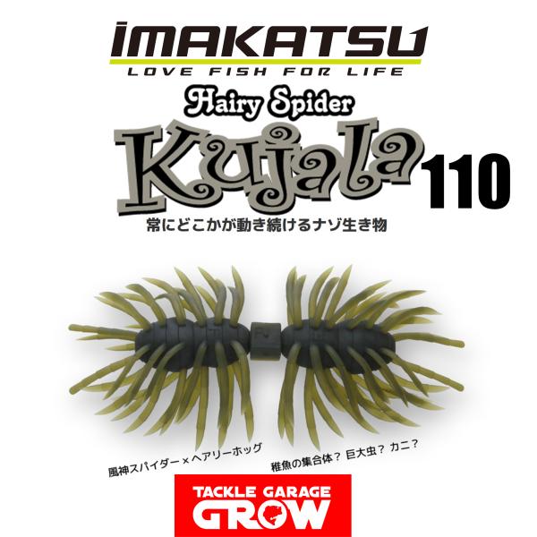 IMAKATSU（イマカツ） クジャラ110 : タックルガレージグロー - 通販