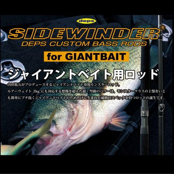 deps（デプス） 【大型商品】 サイドワインダー ストロングマインド