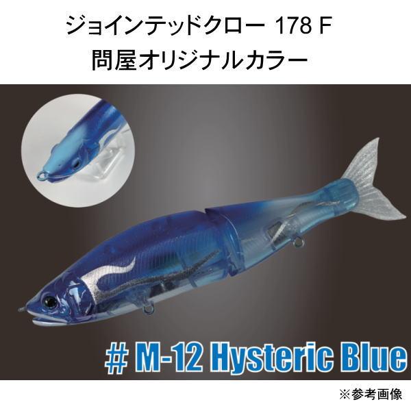 GAN CRAFT（ガンクラフト） ジョインテッドクロー178F Hysteric Blue