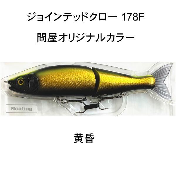 GAN CRAFT（ガンクラフト） ジョインテッドクロー178F 黄昏 問屋限定