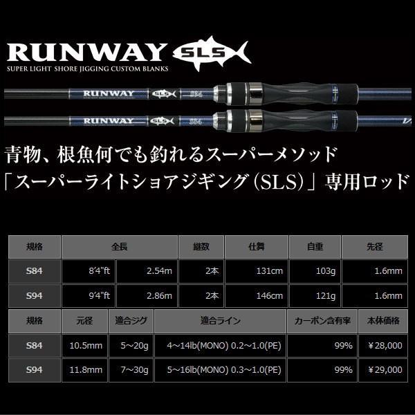 XESTA ゼスタ ランウェイSLS S84 : 池袋タックルアイランド&スキマル