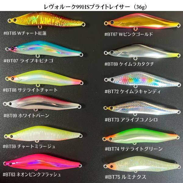 BLAZEYE（ブレイズアイ） レヴォルーク99HS ブライトレーサー 36g