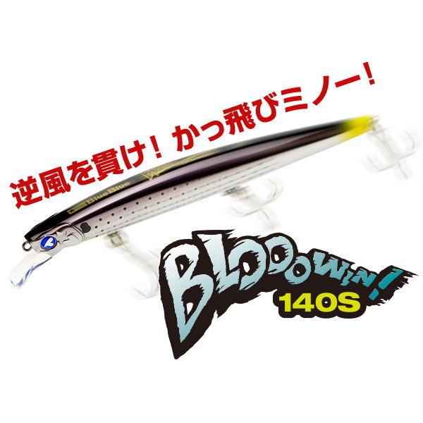 BLUE BLUE（ブルーブルー） ブローウィン 140S : 池袋タックル