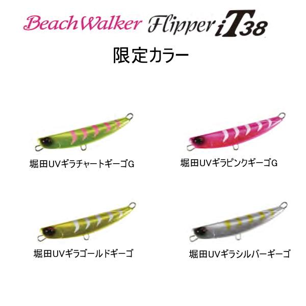 ビーチウォーカー デュオ フリッパー iT 38 限定カラー : 池袋タックル