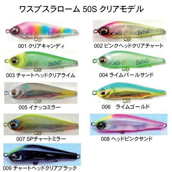 Pickup（ピックアップ） ワスプスラローム 50S クリアモデル : 池袋