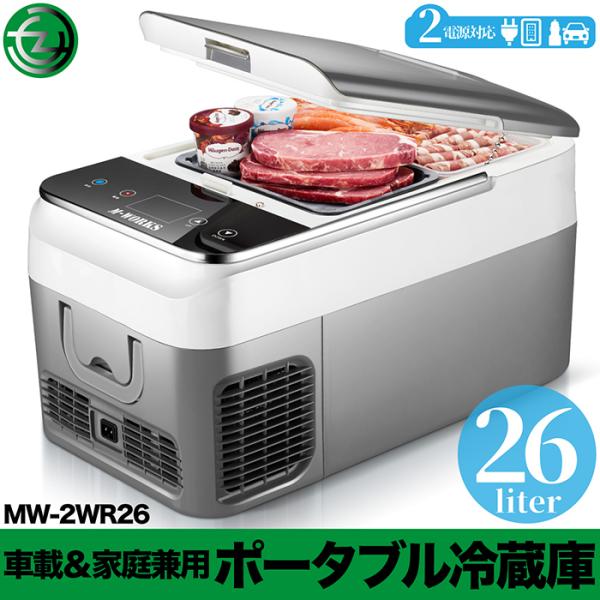ポータブル冷蔵庫 大容量26L 車載冷蔵庫 冷蔵庫 車載用 家庭用 2L