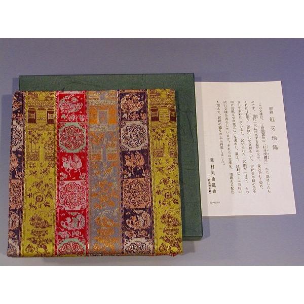 茶道具 出帛紗/出袱紗（だしふくさ） 「紅牙瑞錦」（こうげずいきん