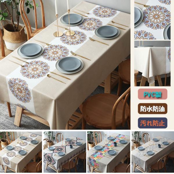 テーブルクロス テーブルカバー PVC製 防水防油加工 耐熱 滑り止め
