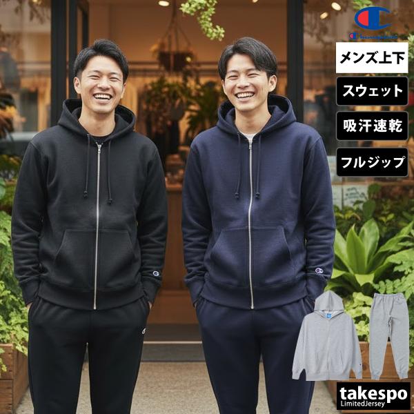 Champion（チャンピオン） スウェット 上下 メンズ セットアップ
