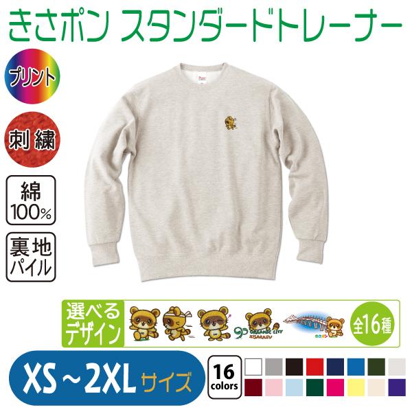 きさポン スタンダードトレーナー XS〜2XL : 竹内商店 - 通販 - Yahoo