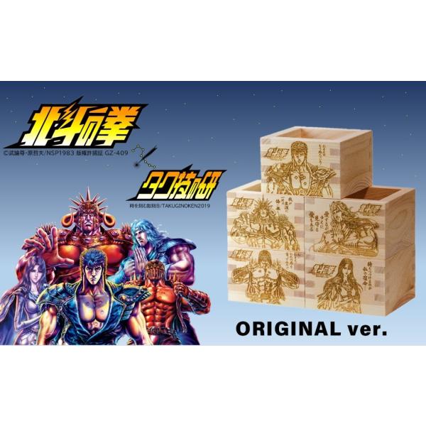 takugiken-com_hokutonokennmasu1