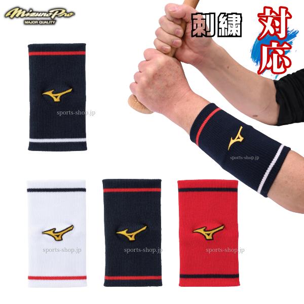 Mizuno Pro ミズノプロ 限定品 リストバンド 勝色 コレクション