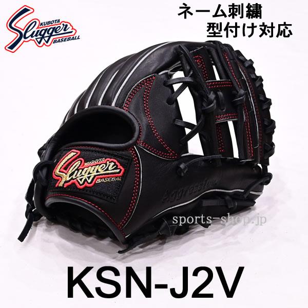 久保田スラッガー（KUBOTA SLUGGER） あすつく KSN-J2V 少年軟式用
