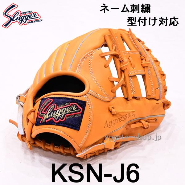 久保田スラッガー（KUBOTA SLUGGER） あすつく KSN-J6 少年軟式用