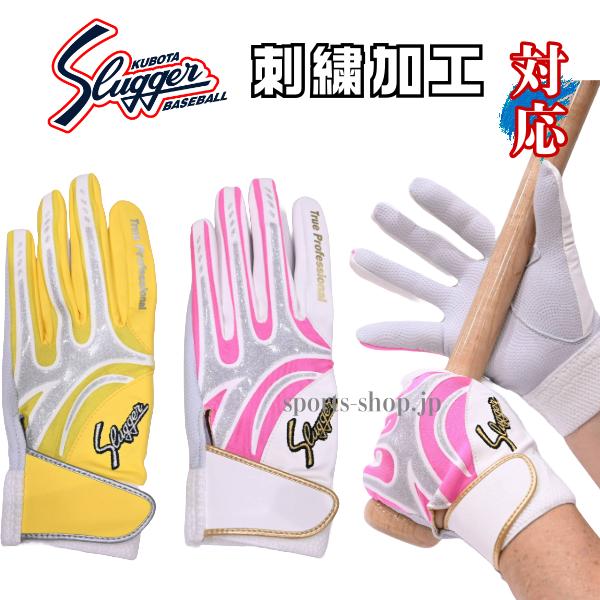 久保田スラッガー（KUBOTA SLUGGER） 限定 バッティング手袋 S-101