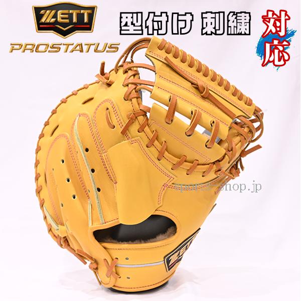 プロステイタス あすつく ゼット SE BPROCM252S オークブラウン 硬式用