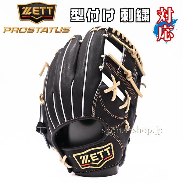 プロステイタス ゼット 内野手用 今宮型 ブラック×パステルブラウン紐
