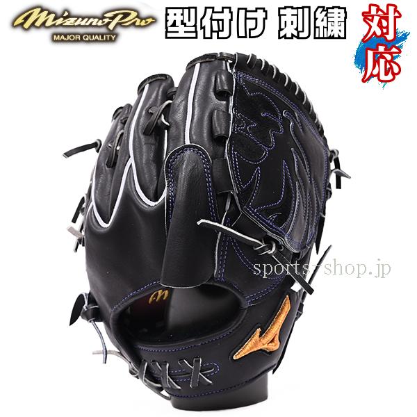 Mizuno Pro あすつく ミズノプロ 硬式用 オーダー 投手用 AXI(2)型