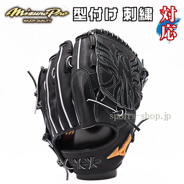 Mizuno Pro あすつく ミズノプロ 硬式用 オーダー 投手用 AXI型