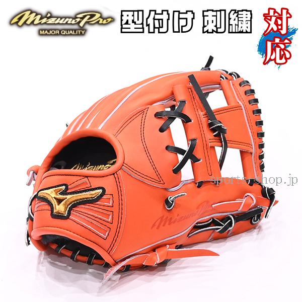 Mizuno Pro あすつく ミズノプロ 硬式用 オーダー 内野手用 ディープ3S