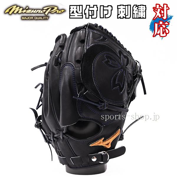 Mizuno Pro あすつく ミズノプロ 硬式用 オーダー 投手用 石川型
