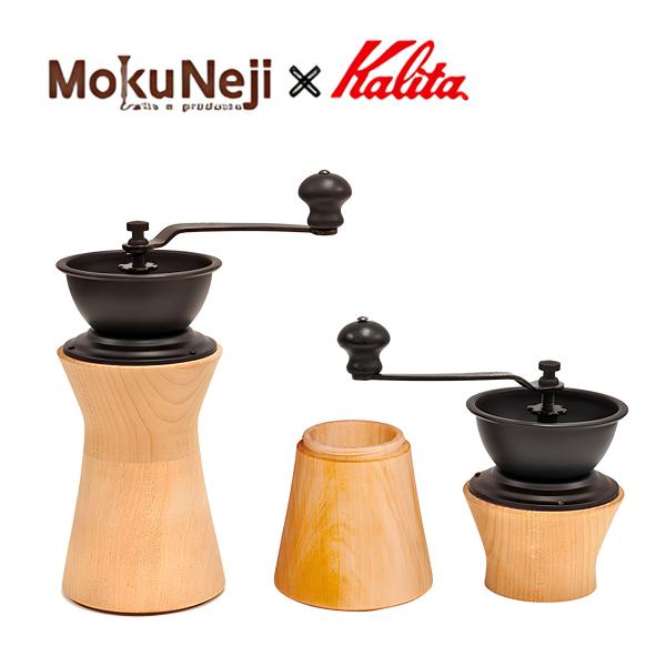 Kalita（カリタ） コーヒーミル ミズメ モクネジ 手動 手挽き 木製