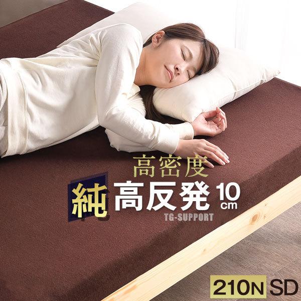 タンスのゲン マットレス セミダブル 高反発 へたりにくい高密度30D 純