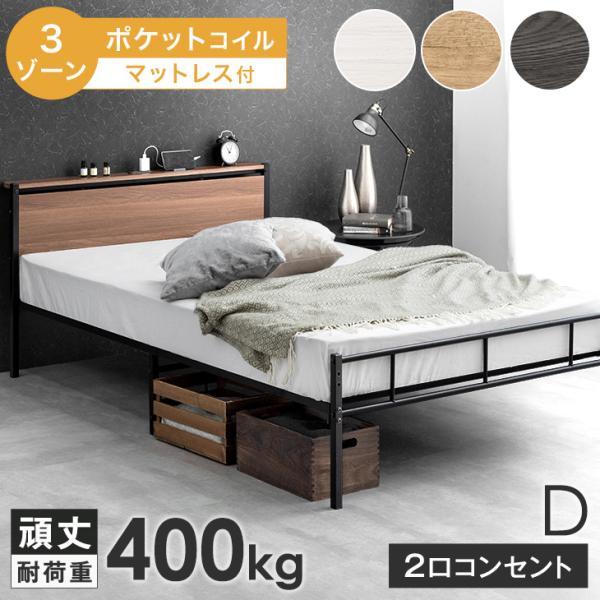 タンスのゲン ダブルベッド マットレス付き パイプベッド ダブル 宮